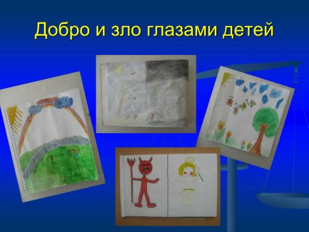 Коллаж на тему добро и зло