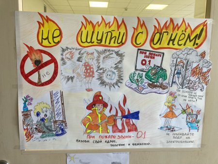 Конкурс рисунков не шути с огнем