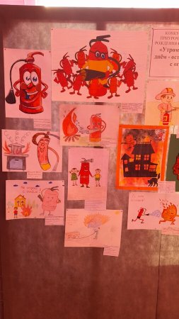 Осторожно огонь