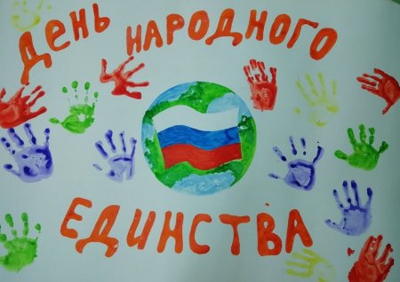 Конкурс рисунков в единстве наша сила