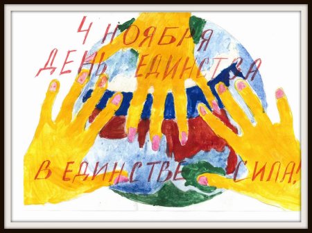 День народного единства рисунки для детей