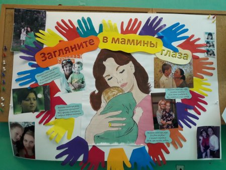 Выставка творческих работ загляните в мамины глаза