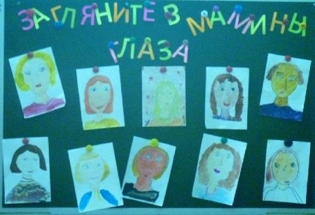 Поделка мамины глаза