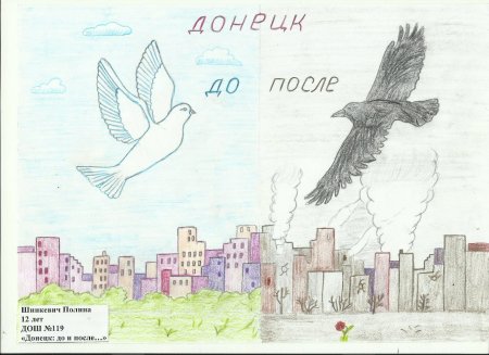 Мир и война глазами детей