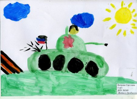 Рисунки детей Донбасса