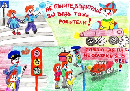 Рисунок на тему соблюдение правил дорожного движения