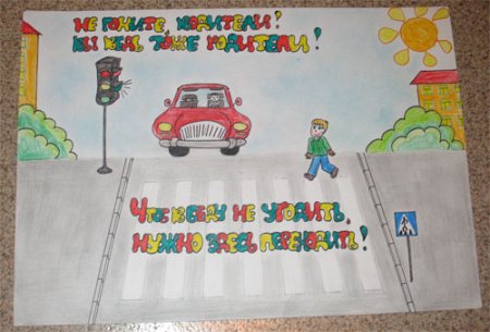 Плакат безопасная дорога в школу