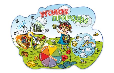 Календарь природы в младшей группе