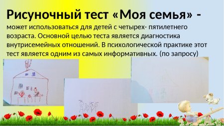 Рисуночный тест для детей моя семья