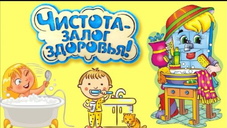 Гигиена для детей