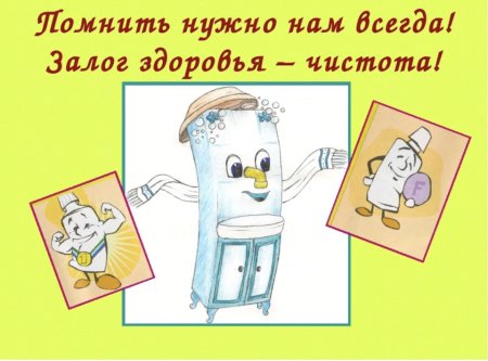 Чистота залог здоровья для детей