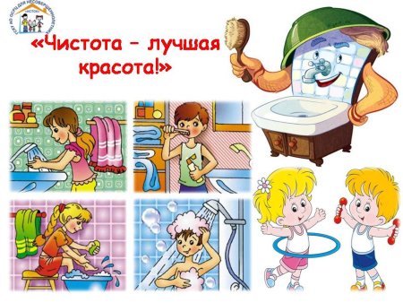 Гигиена картинки для детей