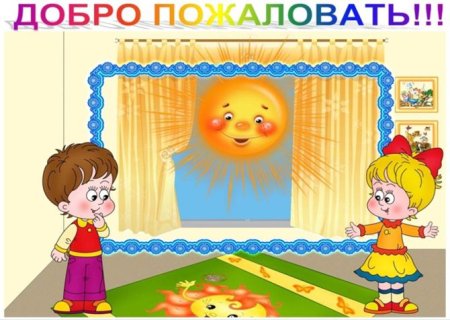 Приветствие для детей в детском саду