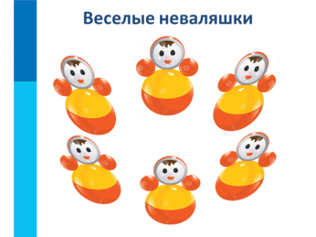 Лепка веселая неваляшка