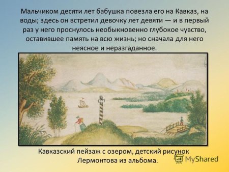 Кавказские воды Лермонтов