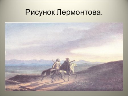 Детский пейзаж Кавказ Лермонтова