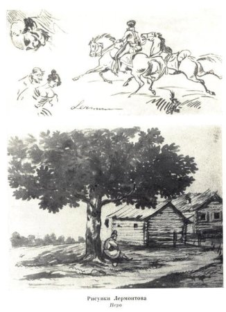 Зарисовки Лермонтова