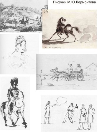 Рисунки Лермонтова в детстве