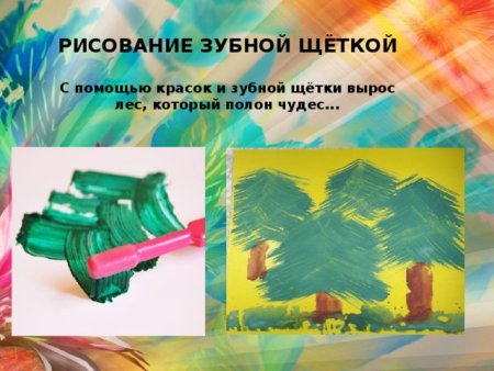 Техника рисования зубной щеткой в детском саду