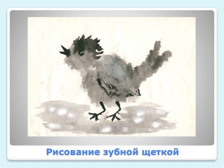 Нетрадиционное рисование зубной щеткой