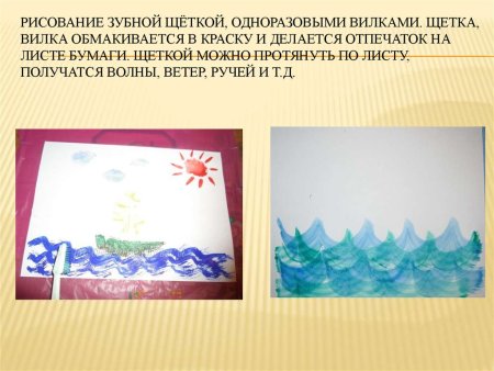 Рисование зубной щеткой в детском саду