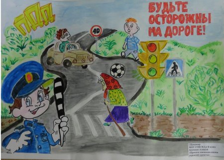Рисунок правила дорожного движения