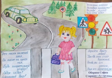 Плакат на тему безопасность дорожного движения