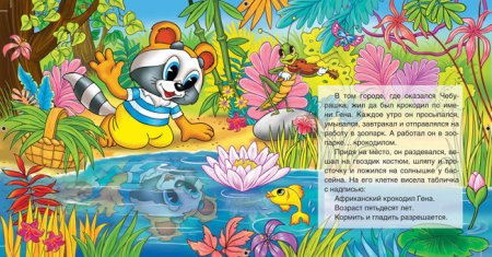 Светлячок крошка енот