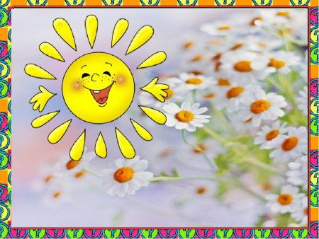 Солнышко с улыбкой