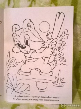 Книжка-малышка крошка енот