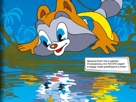 Улыбка мультфильм крошка енот