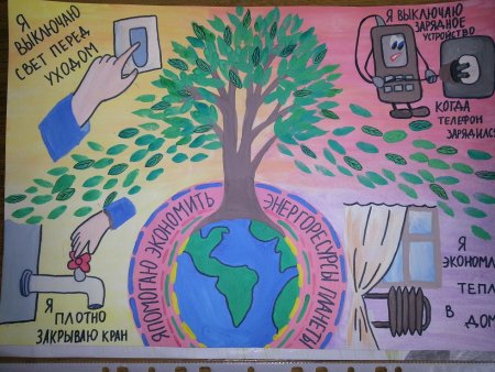 Плакат на тему экономия