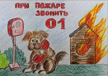 Рисунок пожарная безопасность