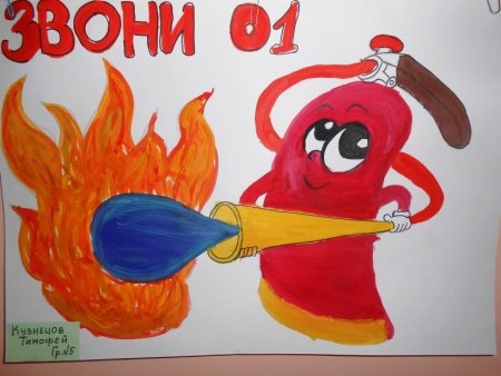 Пожарная безопасность глазами детей