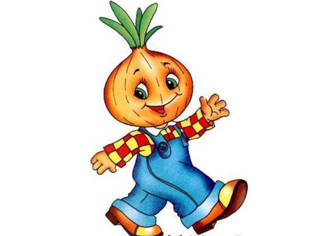 Незнайка Буратино Чиполлино