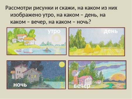 Рисунок утро и вечер