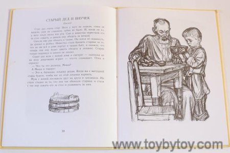 Лев толстой старый дед и внучек иллюстрация