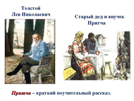 Старик и внучек л.н.толстой