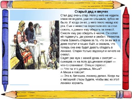 Рассказ л н толстой старый дед и внучек