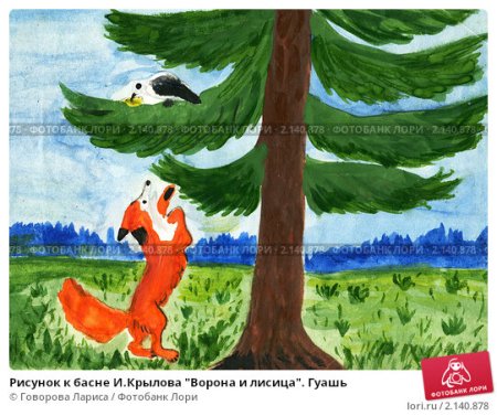 Рисунок к басне ворона и лисица