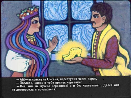 Иллюстрация ночь перед Рождеством 5 класс