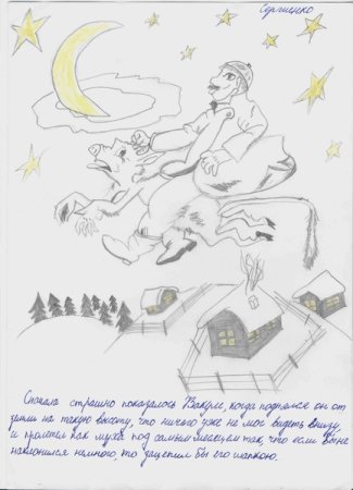 Иллюстрация к сказке ночь перед Рождеством Гоголь