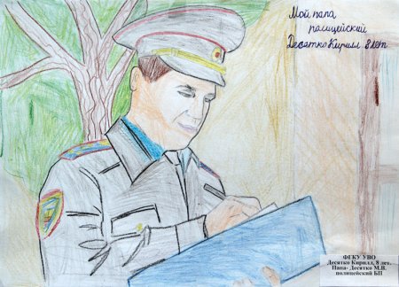 Мой папа полицейский