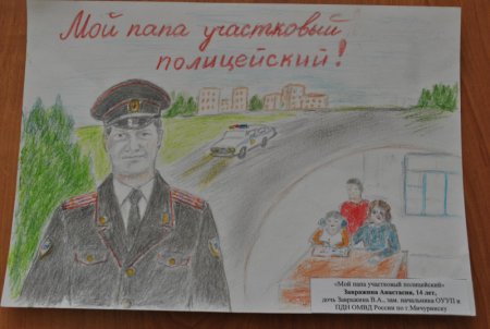 Мой папа полицейский
