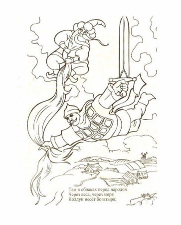 Черномор из Руслан и Людмила раскраска