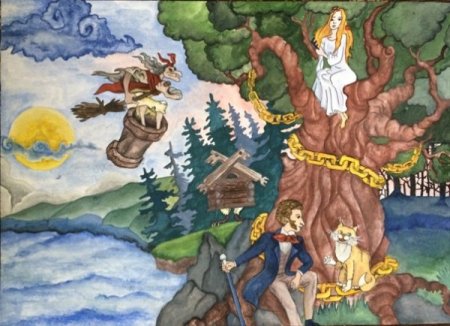 Пушкин Руслан и Людмила у Лукоморья дуб зеленый