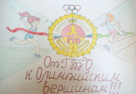 Конкурс плакатов ГТО