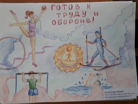 Рисунок на тему ГТО на конкурс