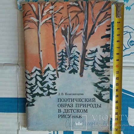 Поэтический образ природы в детском рисунке