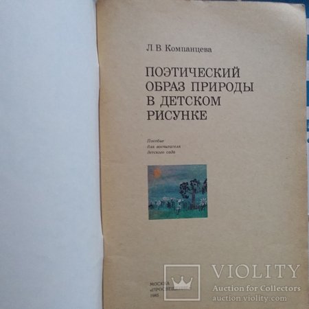 Л.В. Компанцева